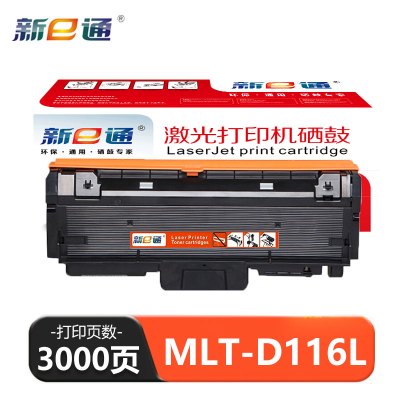 新E通 硒鼓 MLT-D116L 支