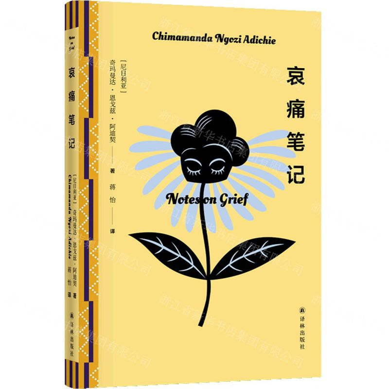 [N]哀痛笔记(精)-9787544799263