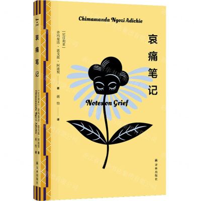 [N]哀痛笔记(精)-9787544799263