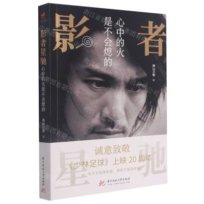 [N]影者星驰(心中的火是不会熄的)-9787568071581