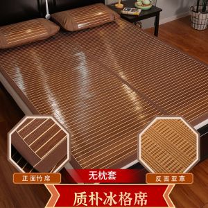 凉席竹席冰丝席夏季学生宿舍单人草席可折叠家用双面席子冬夏两用