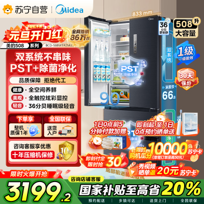 [自营]美的冰箱(Midea)508升 法式多门冰箱 高端系列 智能杀菌 BCD-508WTPZM(E)
