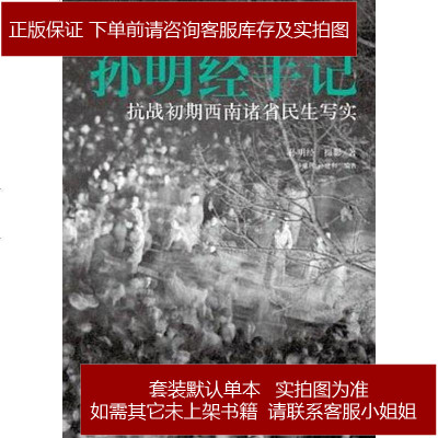 孙明经手记孙明经摄影/著/孙建秋孙建和编著世界图书出版公司·9787510039409