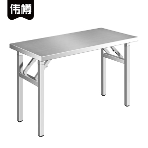 伟樽不锈钢折叠桌120*60*75cm张
