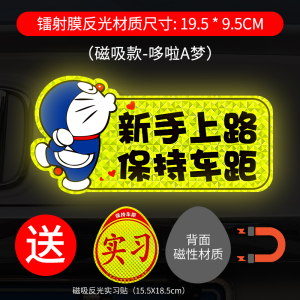 [补贴10%]实习期车贴新手上路反光标志汽车磁贴搞笑车标创意磁吸女司机贴纸