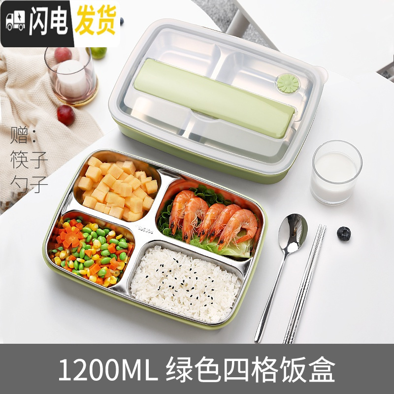 三维工匠网红不锈钢早餐饭盒餐盒小学生易清洗分格饭盆防烫上班族加热便携 绿色四格