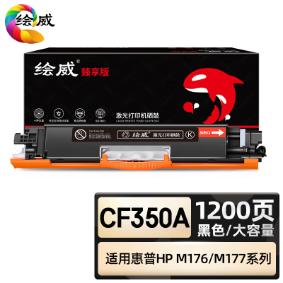 绘威臻享版 黑色大容量易加粉粉盒 Cf350A 彩鼓 1支装(单位:支)