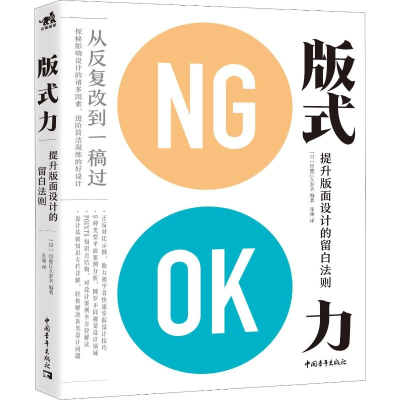 [M]版式力 提升版面设计的留白法则-9787515356389