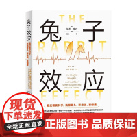 兔子效应 凯莉·哈丁 著 心理学