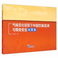 正版新书]气候变化背景下中国饮食需求与粮食安全地图集刘玉洁97