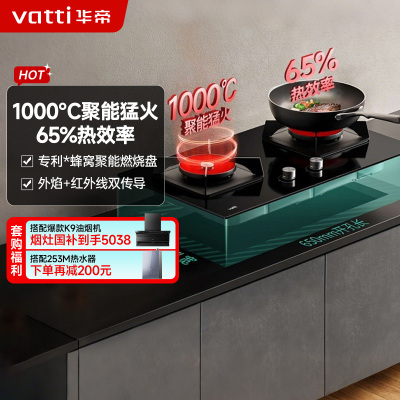 华帝(vatti)燃气灶聚能灶双灶具3.5kW高热效家用台式嵌入式两用钢化玻璃面板i10086B(天然气)