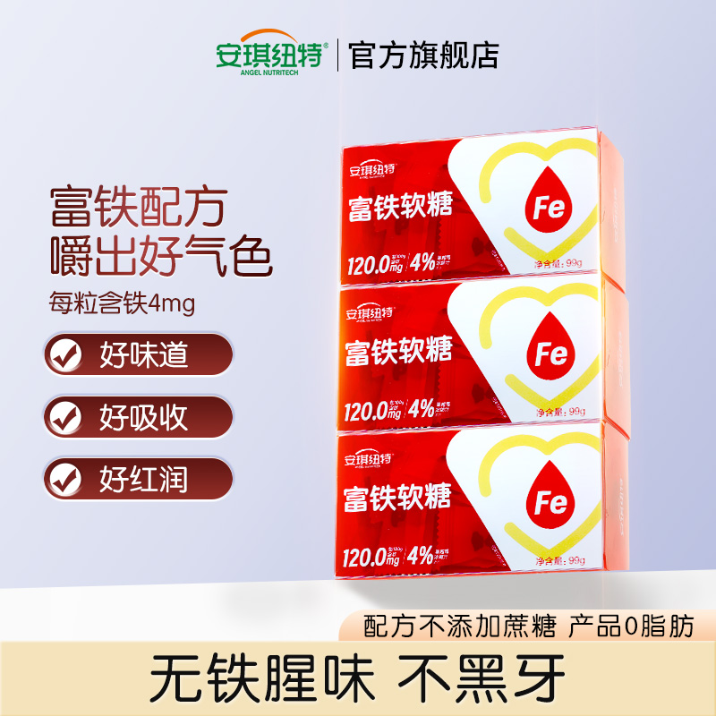 安琪纽特富铁软糖99g*3盒