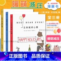 [正版]3册套装你今天真好看+我可以咬一口吗+一见你就好心情全套3册莉兹克里莫温馨暖心治愈系可爱儿童绘本卡通