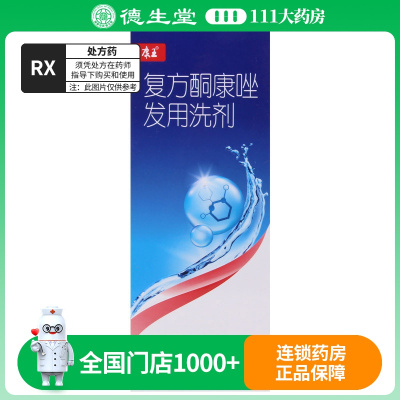 康王 复方酮康唑发用洗剂 100ml*1瓶/盒