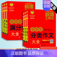 满分作文 小学通用 [正版]2023新版小学生1-6年级通用满分获奖分类作文大全 小学生作文素材初中作文书高分范文精选人