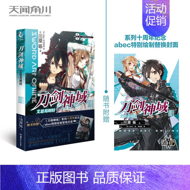 [正版]双封面 刀剑神域1 艾恩葛朗特 川原砾青春网游轻小说 神奇阿呦 漫画书3穿越轻小说 湖南美术出版社