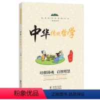 [正版]图书中华传统哲学 / 新时代中华传统文化知识丛书李燕,罗日明 编9787511061676海豚出版社