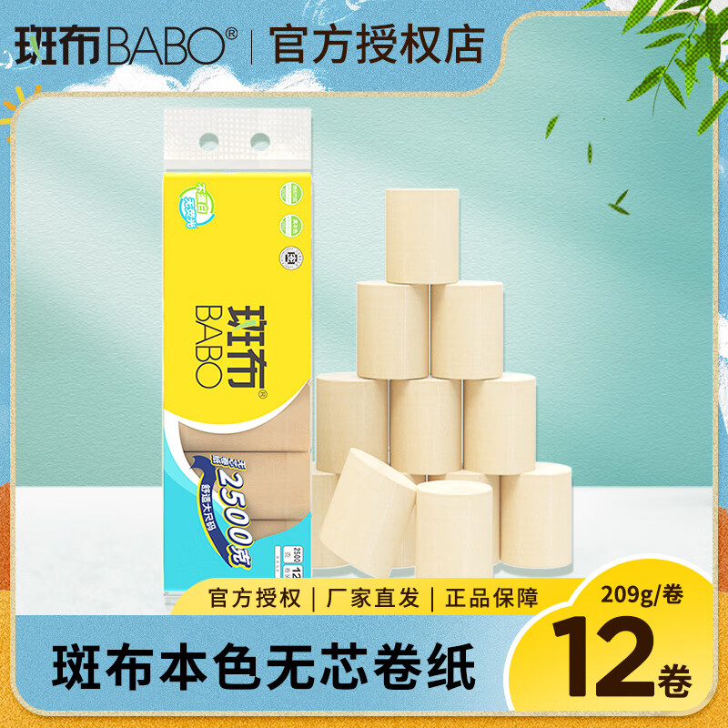 斑布无芯卷纸2500克卫生纸整提竹浆本色实心卷纸家用厕所用纸 3层209克x12卷/提