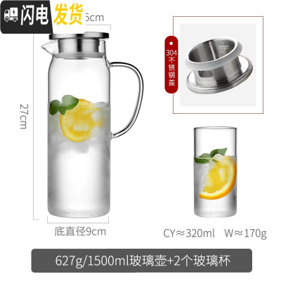 三维工匠冷水壶玻璃柠檬扎壶可高温家用泡茶壶开水杯北欧大容量凉水瓶套装 1.5单壶[钢盖]+2个玻璃杯