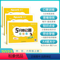 5分钟口算训练 四年级上 [正版]2024新星火数学小学四五六年级上册数学专项训练5分钟口算题卡天天练计算100以内加减