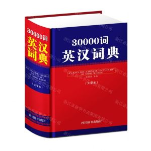 [N]30000词英汉词典(大字本)(精)-9787557905156