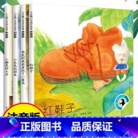 小企鹅心灵成长故事4册 [正版]王一梅童话系列小企鹅心灵成长故事注音版小灰兔找朋友一二年级课外书必读老师阅读儿童性情培养