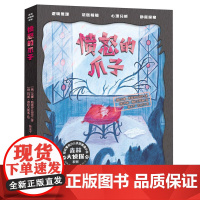 森林大侦探系列 愤怒的爪子