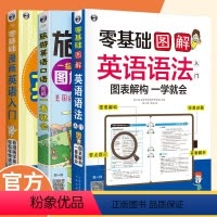 [正版]零基础图解英语语法+旅游英语口语+漫画英语入门 3本套装轻松掌握语法零基础也能快速开口基础语法幽默掌握好懂又好