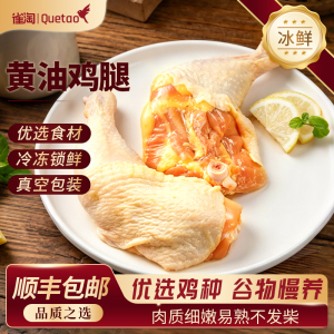 雀淘 黄油鸡腿350g/袋 2袋装 鲜嫩多汁 肉质紧实 家用便捷烹饪食材空气炸锅或煎烤皆宜