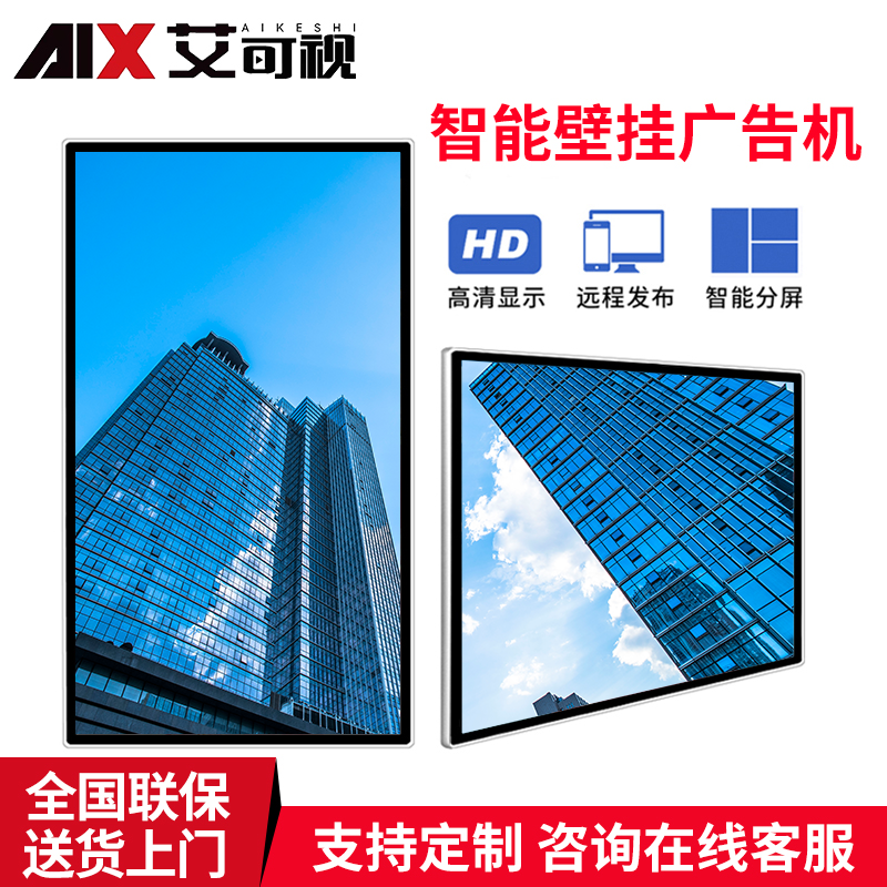 艾可视广告机横竖屏挂墙高清安卓触摸屏数字标牌奶茶店医院宣传屏 86寸壁挂广告机AKSG860E