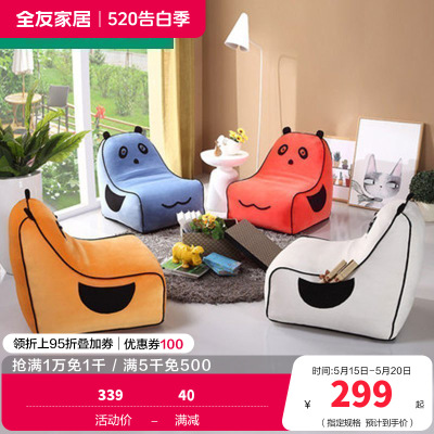 全友家居 青少年卡通沙发椅 简约现代客厅布艺懒人沙发熊猫椅