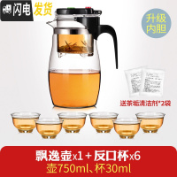 三维工匠飘逸杯耐热玻璃泡茶壶大号加厚过滤花茶具水杯家用大容量茶水分离 750单壶1[级内胆]+6反口杯