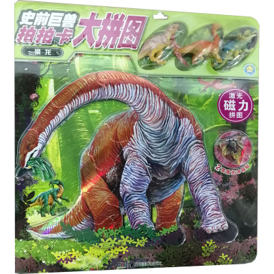 醉染图书史前巨兽 拍拍卡大拼图 梁龙9787535684585