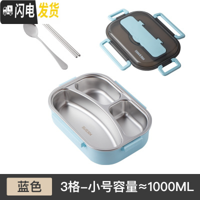 三维工匠便携304不锈钢保温饭盒便当盒分格学生食堂上班族带盖分隔型餐盒 蓝色3格便当盒