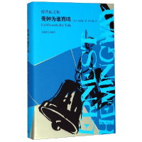 音像丧钟为谁而鸣(精)/海明威文集(美)海明威|译者:程中瑞