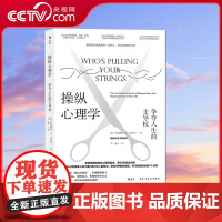 [央视网]正版 操纵心理学 争夺人生的主导权 学习摆脱操纵的7个诀窍 帮助你摆脱操纵关系 大众心理学书籍HL