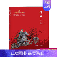 [正版]电影彩色阅读本烽火少年红色经典儿童经典课外读物革命历史题材连环画暑期读物爱国主义教育儿童革命主题书籍亲子共读故事