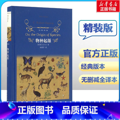 [正版]书店物种起源经典译林 无删减完整版 青少年文学世界名著 达尔文进化论自然科学科普百科全书 课外书初中课外阅读书