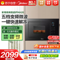 美的嵌入式微波炉家用23L一级能效大功率快速加热解冻变频微波 MA20 [MA20]嵌入式微波炉