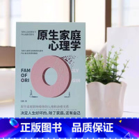 [单本]原生家庭心理学 [正版]抖音同款原生家庭心理学反脆弱书籍王搏著如何修补自己的性格缺陷庭心理情感书籍科学养育重塑性