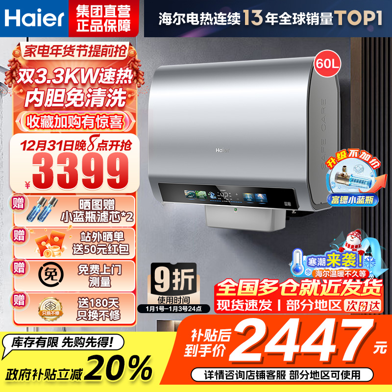 海尔(Haier)[闪电新品小蓝瓶BK5PRO]60升双胆扁桶电热水器 小蓝瓶净肤洗 内胆免清洗 双3300W速热