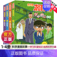 ★★★★名侦探柯南科学营地系列1-4(全4册)★★★★ [正版]名侦探柯南漫画书科学营地系列1-4册全4册6-12岁小学