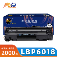 亮点硒鼓LBP6018支