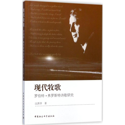 [M]现代牧歌-9787520307192