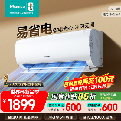 [官方自营]海信(Hisense)1.5匹空调 新一级能效 三重抑菌 防直吹AI智控挂机KFR-35GW/S511-X1