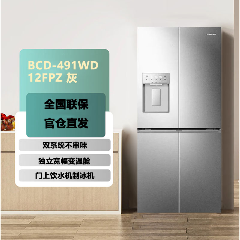 容声491升 BCD-491WD12FPZ 灰 自动制冰双系统十字对开四开门大容量电冰箱家用一级能效风冷无霜