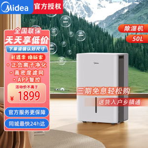 美的(Midea) 家用除湿机 干衣/抽湿机 除湿量50升/天海量除湿家用大空间地下室商用工业CF50BD/N7-DP5