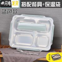 三维工匠保饭盒保温 304不锈钢 一层分格单层1层成人简约格子便当盒分隔型 北欧蓝4格+餐具保温袋