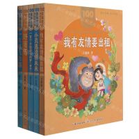 [N]百年百部美绘注音版(分级阅读系列中篇进阶级共5册)-9787572117435