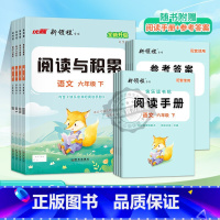 语文 三年级上 [正版]2025春季24秋优翼新领程阅读与积累三年级四年级五年级六年级上册下册人教版小学语文阅读提升课内